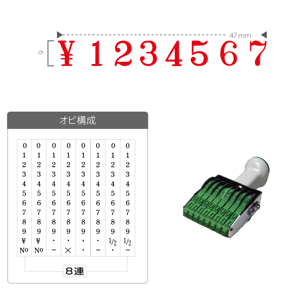 テクノタッチ回転印 欧文 ２号８連 [明朝体]