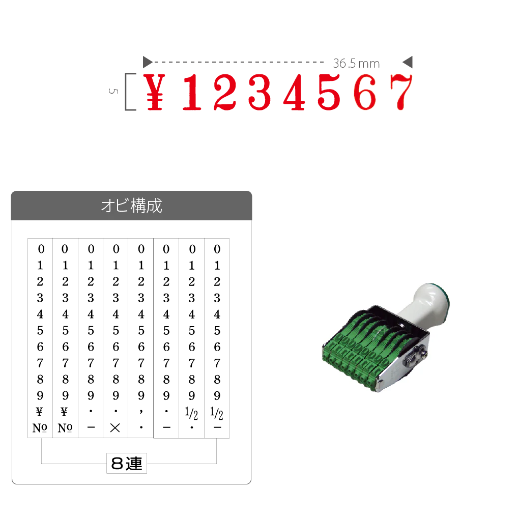 テクノタッチ回転印 欧文 ３号８連 [明朝体]