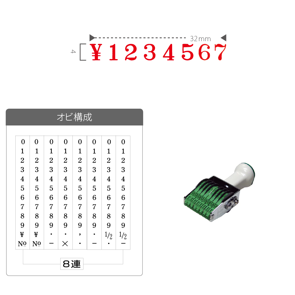 テクノタッチ回転印 欧文 ４号８連 [明朝体]