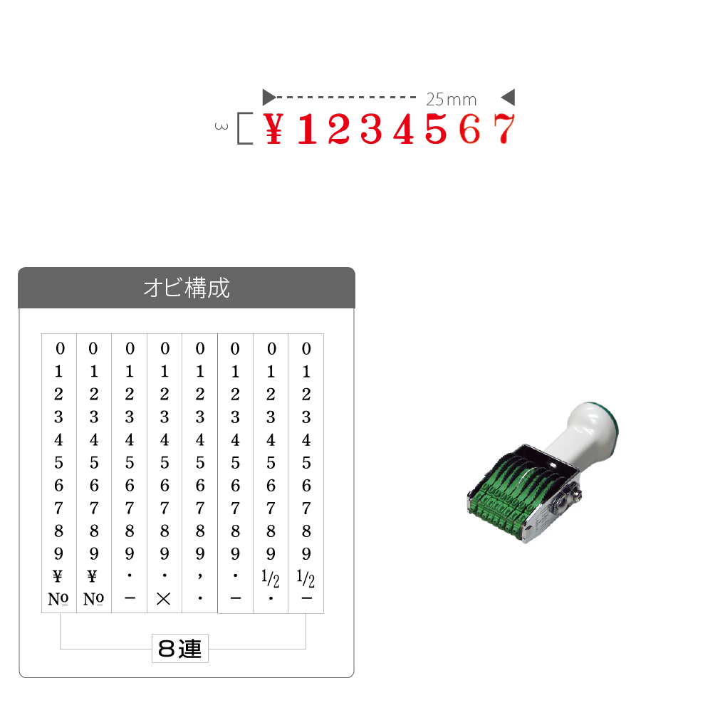 テクノタッチ回転印 欧文 ５号８連 [明朝体]