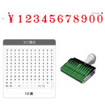 テクノタッチ回転印 欧文 ２号１２連 [明朝体]