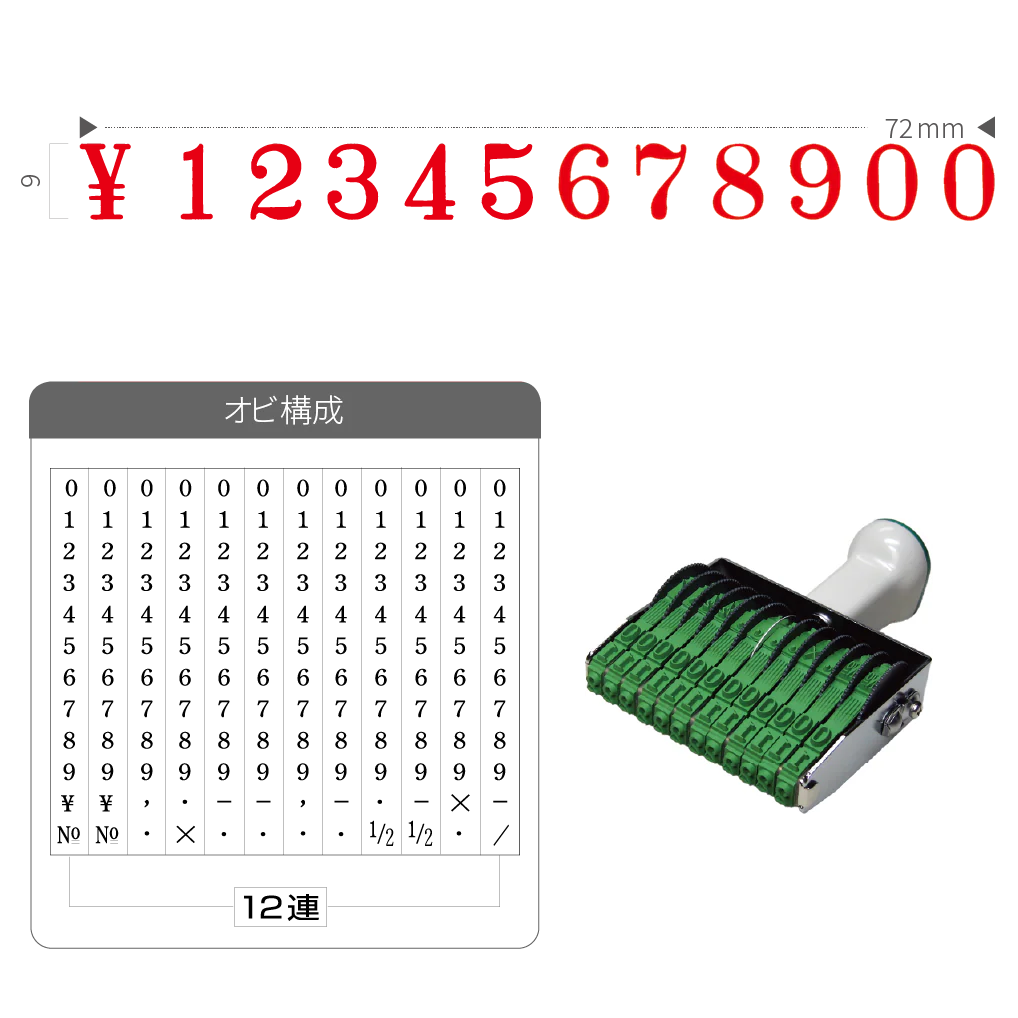 テクノタッチ回転印 欧文 ２号１２連 [明朝体]