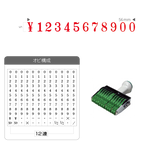 テクノタッチ回転印 欧文 ３号１２連 [明朝体]