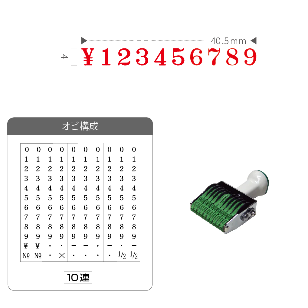 テクノタッチ回転印 欧文 ４号１０連 [明朝体]