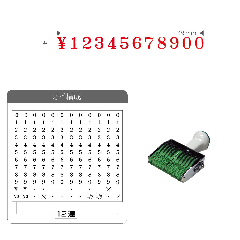 テクノタッチ回転印 欧文 ４号１２連 [明朝体]