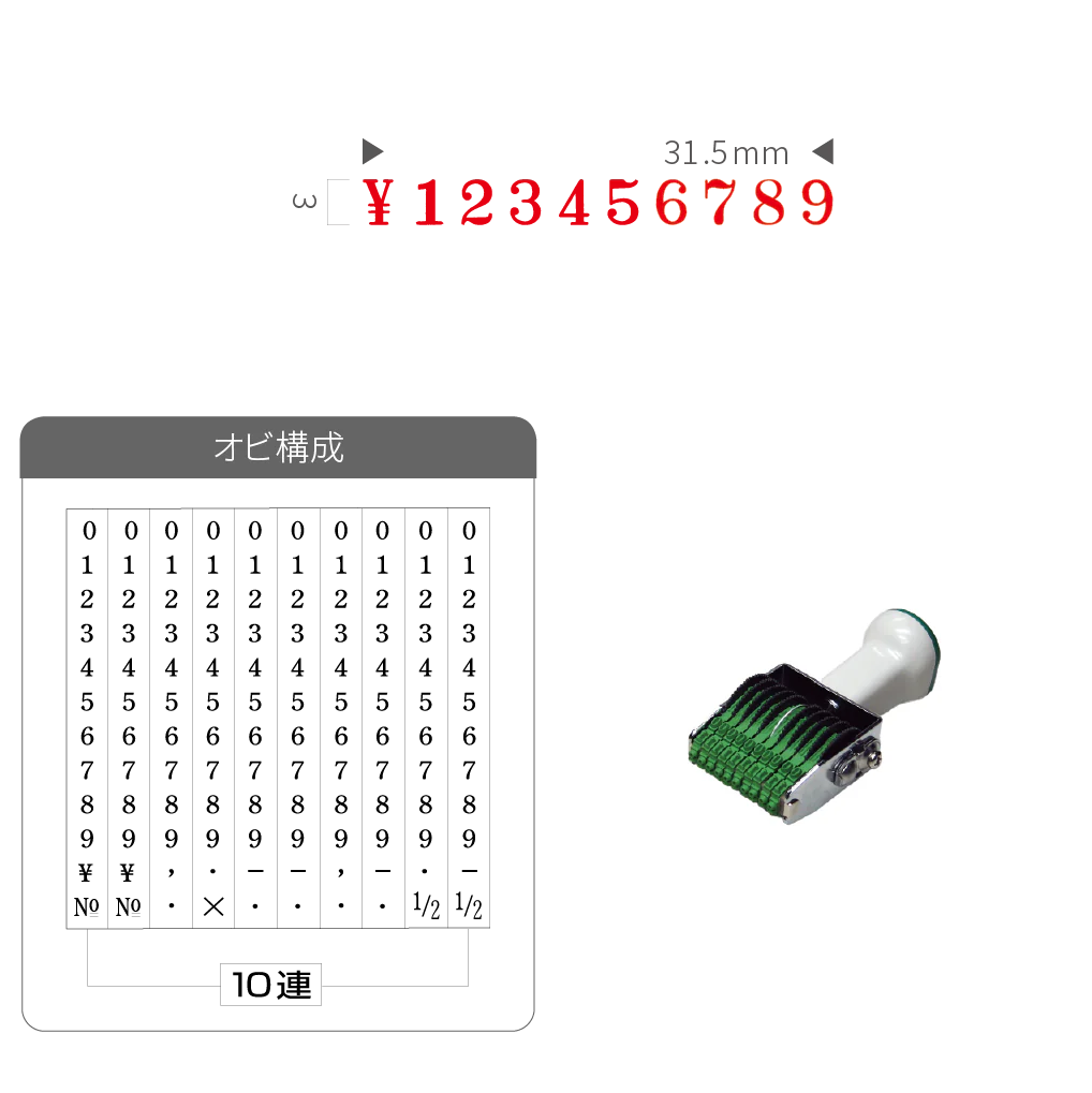 テクノタッチ回転印 欧文 ５号１０連 [明朝体]