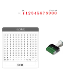 テクノタッチ回転印 欧文 ５号１２連 [明朝体]