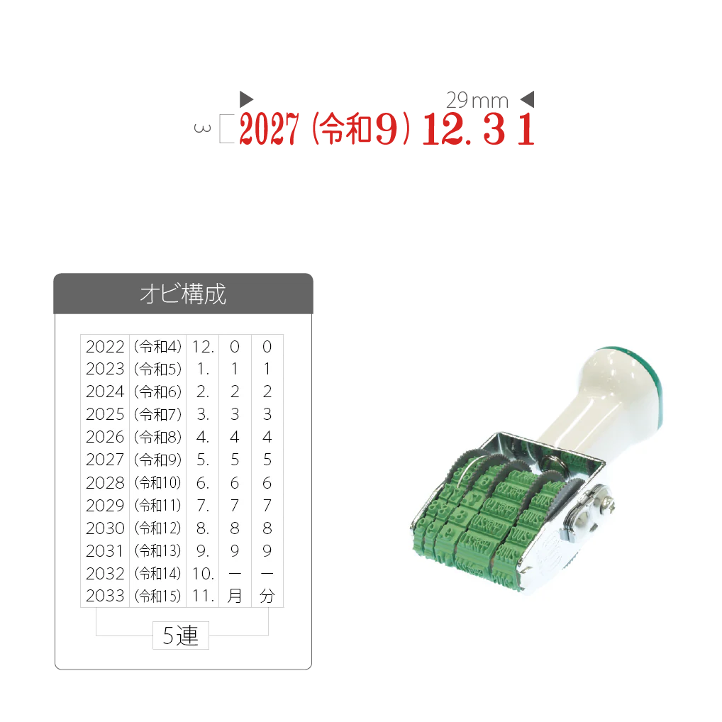 テクノタッチ回転印 和西暦 ５号日付 [明朝体]