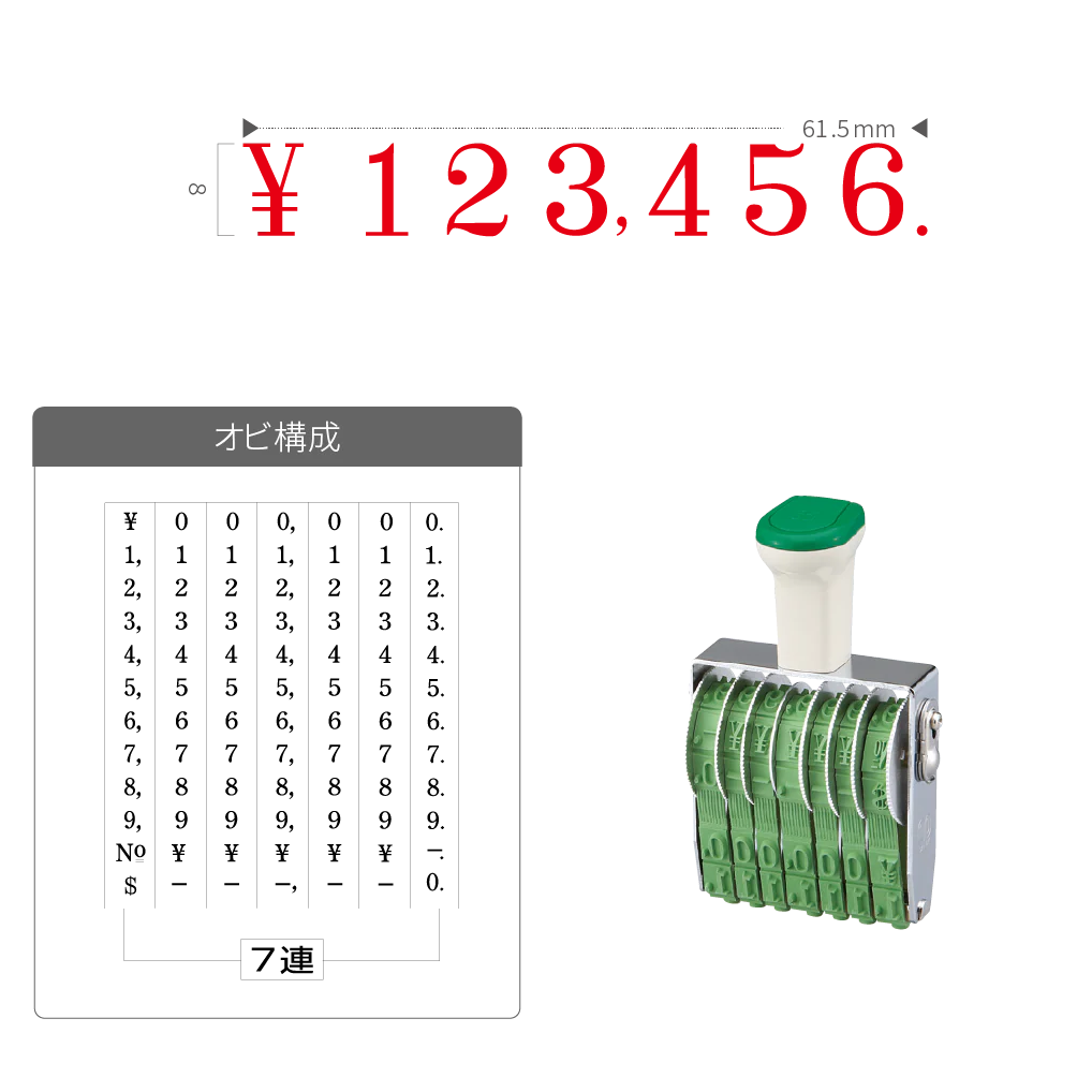 テクノタッチ回転印 金銭用 １号７連 [明朝体]