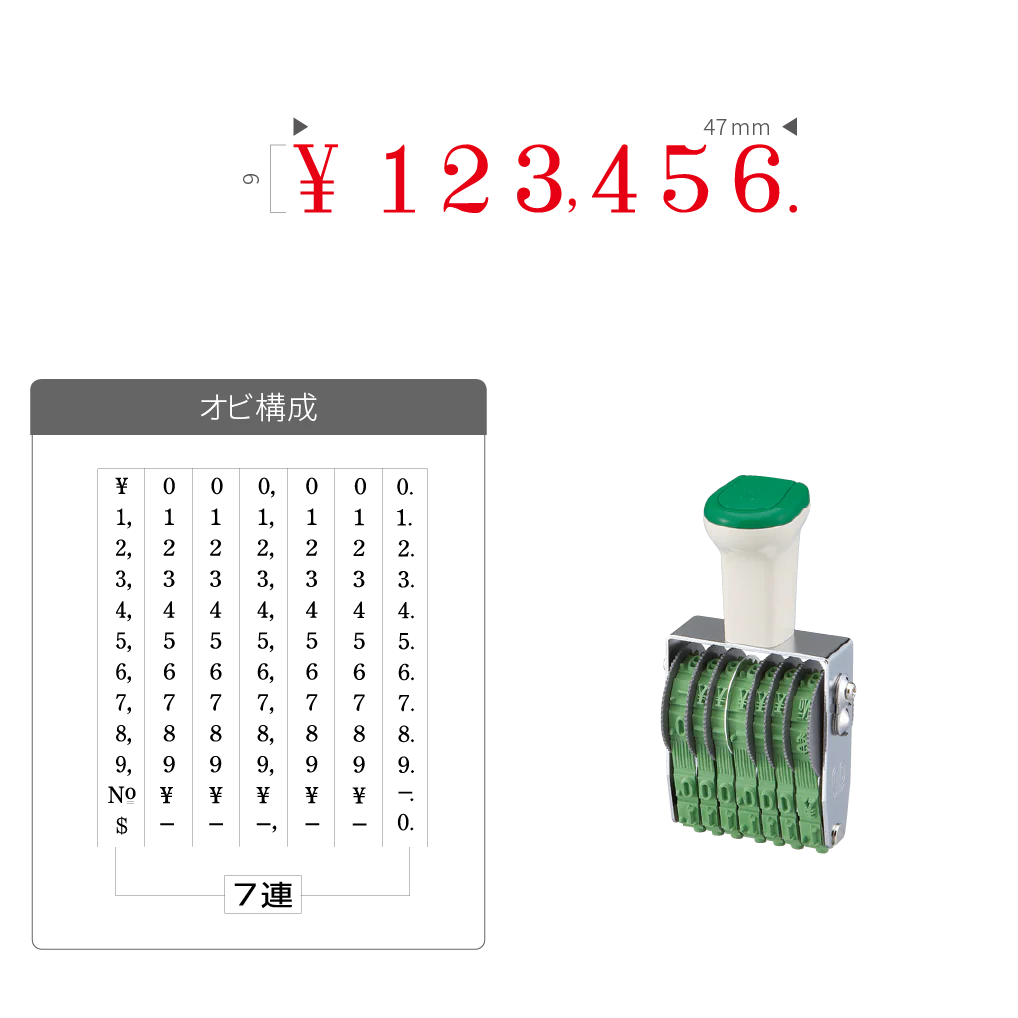 テクノタッチ回転印 金銭用 ２号７連 [明朝体]