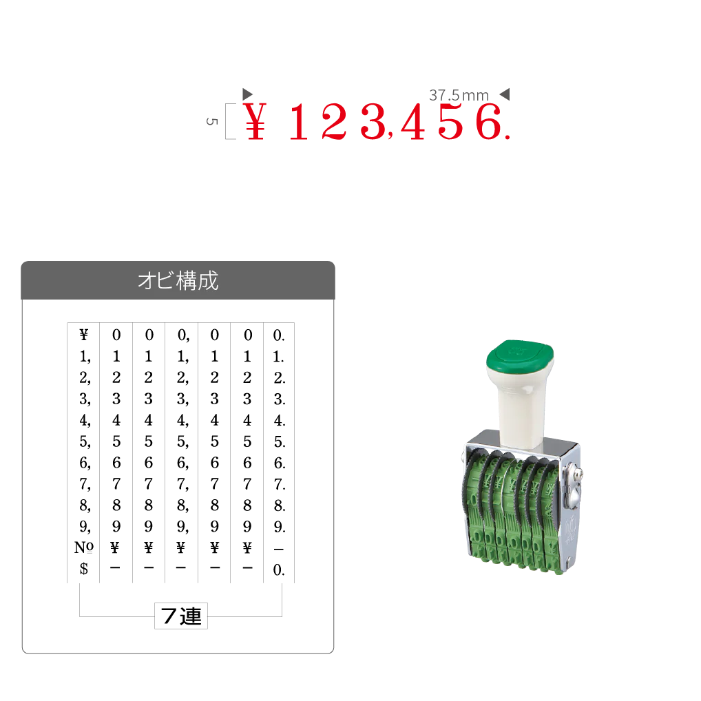 テクノタッチ回転印 金銭用 ３号７連 [明朝体]