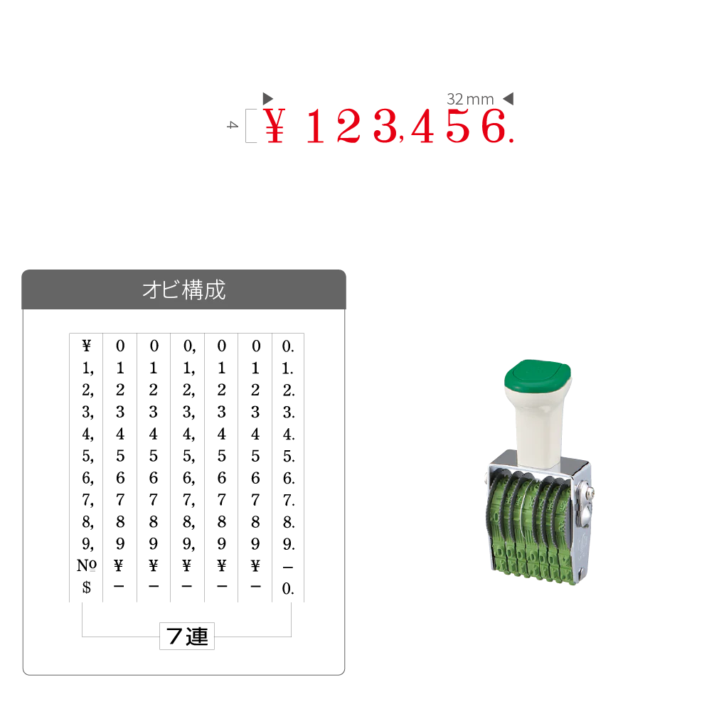 テクノタッチ回転印 金銭用 ４号７連 [明朝体]