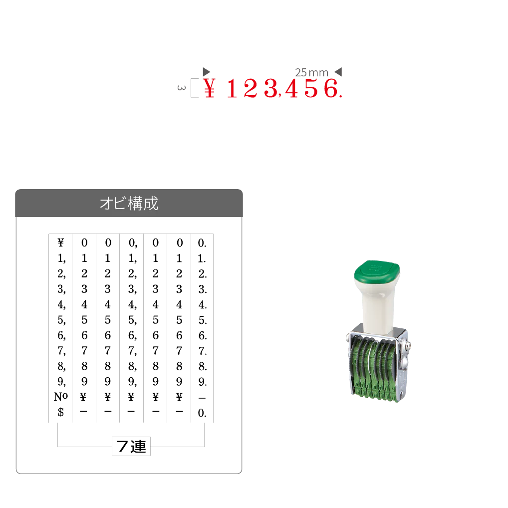 テクノタッチ回転印 金銭用 ５号７連 [明朝体]