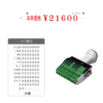 テクノタッチ回転印 総額表示用 ４号８連