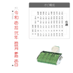 テクノタッチ回転印 和文 ４号日付 タテ [ゴシック体]